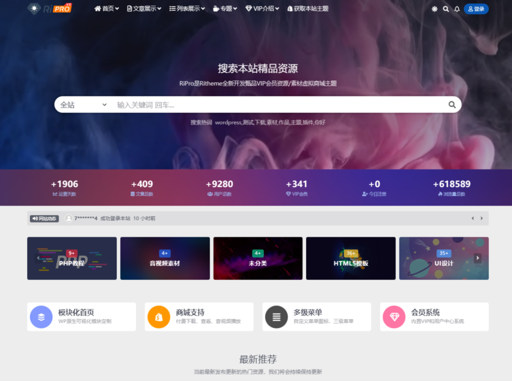 WordPress子主题RiPro-V5van无授权全开源版-淘金源码