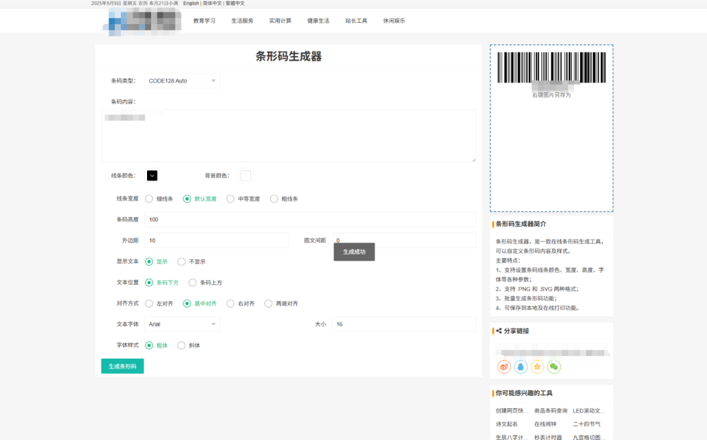 图片[2]-最新各类别在线工具箱系统源码 超多工具 带后台 附教程-淘金源码