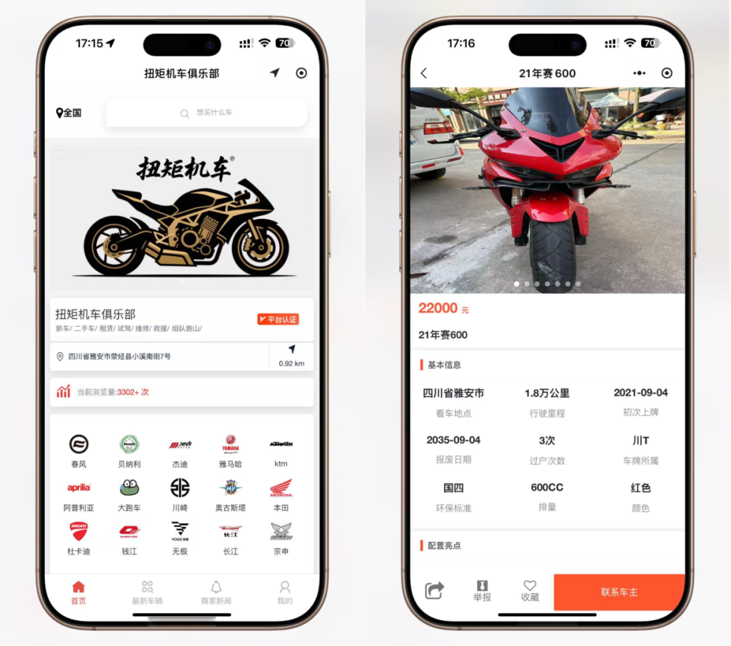 二手摩托车展示小程序源码 独立版 带后台-淘金源码