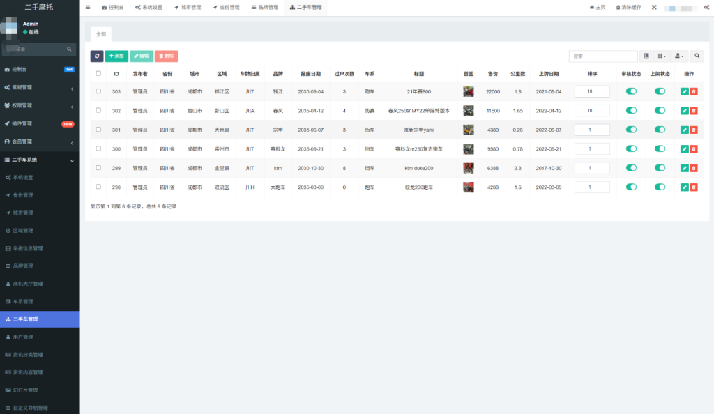 图片[4]-二手摩托车展示小程序源码 独立版 带后台-淘金源码