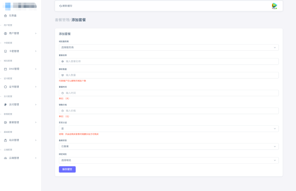 图片[6]-全新二级域名分发系统网站源码_终极最强版-淘金源码