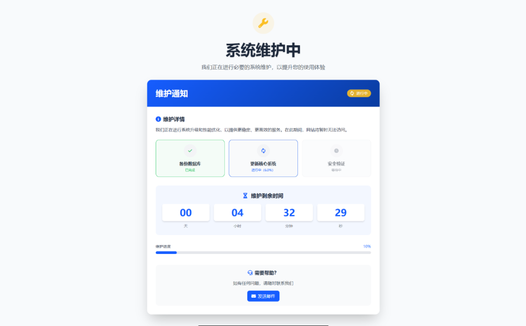 图片[2]-网站维护页面Plus + HTML源码-淘金源码
