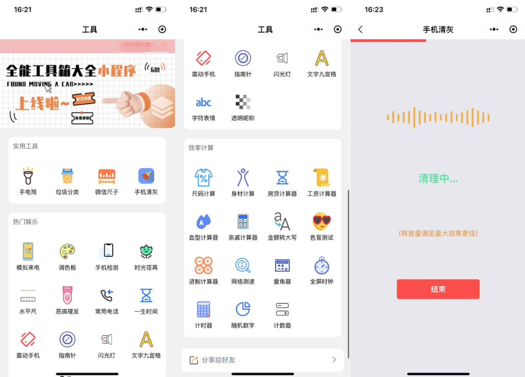 微信实用工具箱集合小程序源码-淘金源码