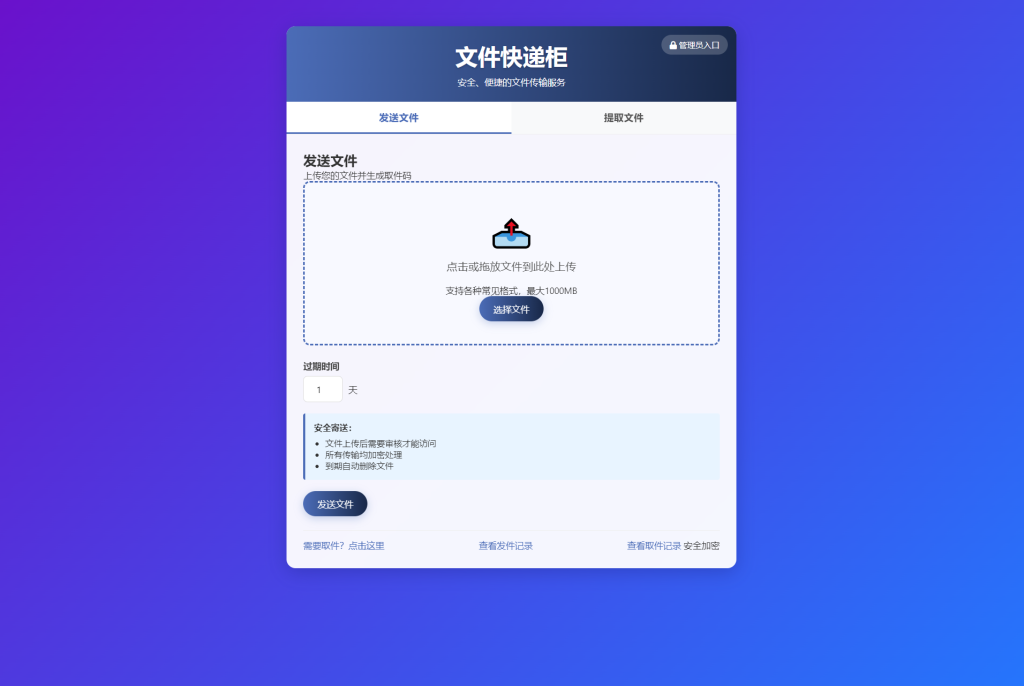 文件快递柜源码5.0 轻量化PHP版-淘金源码