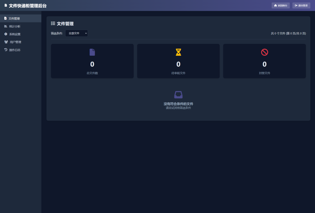 图片[3]-文件快递柜源码5.0 轻量化PHP版-淘金源码