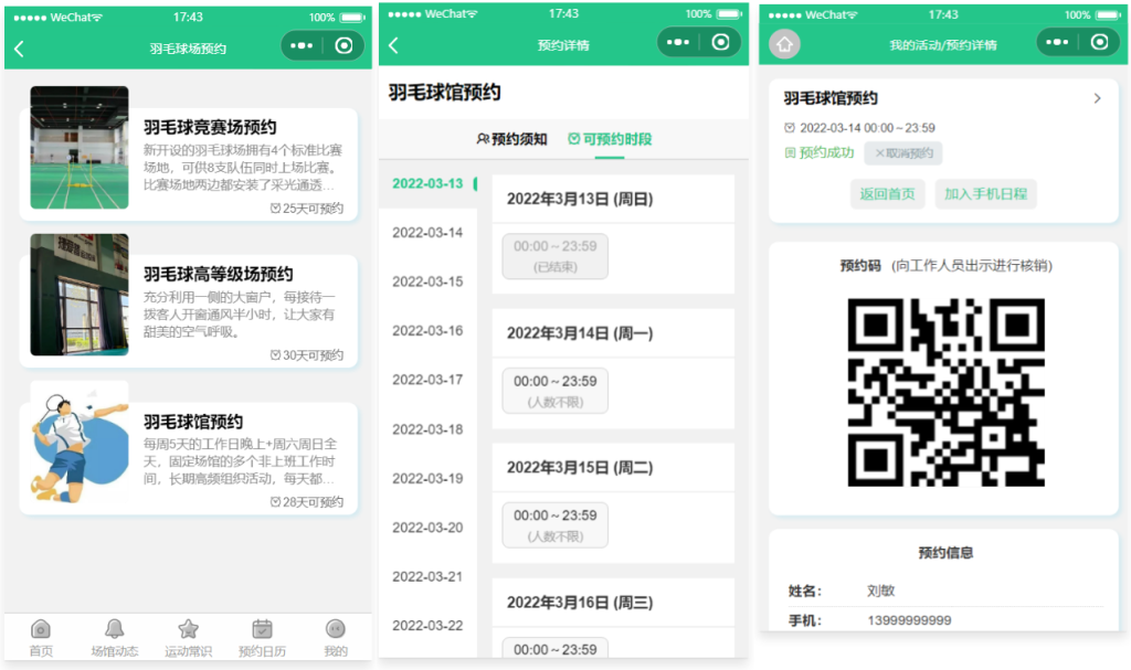 运动场馆预约小程序源码-淘金源码
