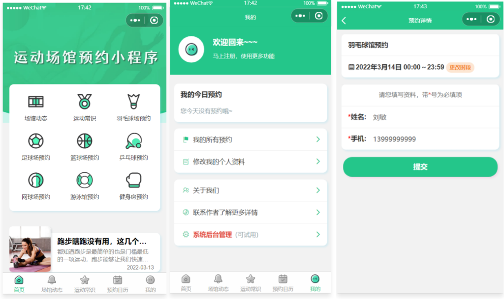 图片[2]-运动场馆预约小程序源码-淘金源码