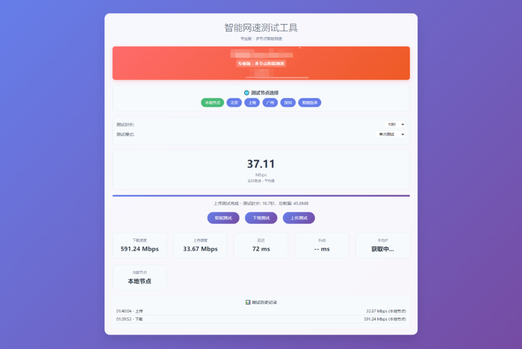 智能网速在线测试网站源码_宽带网速检测-淘金源码