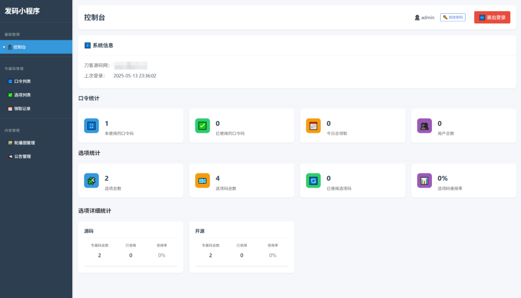 图片[2]-自助发卡小程序系统/多种卡密领取模式/流量主-淘金源码