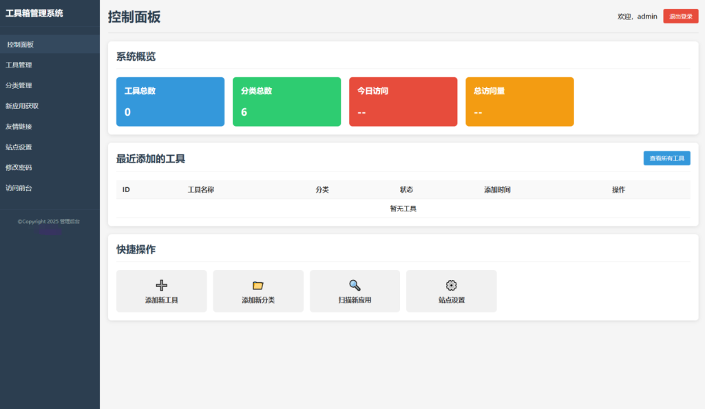 图片[3]-最新轻量在线工具箱系统源码 附教程-淘金源码