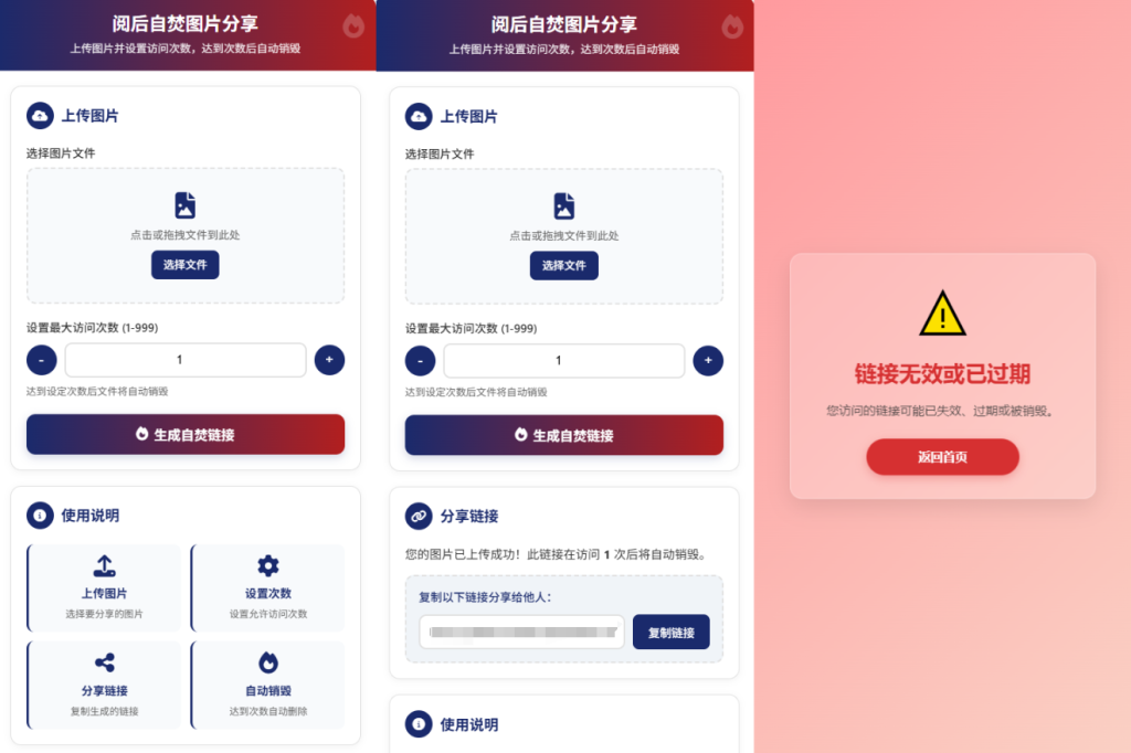 最新图片阅后自焚源码下载-淘金源码