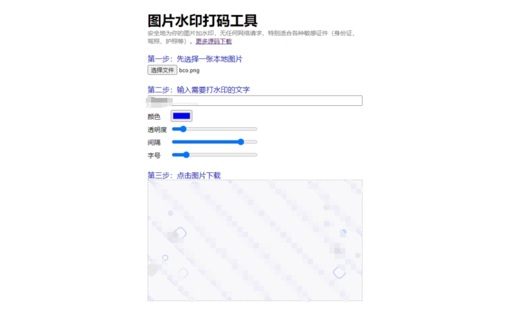 HTML图片在线加水印网站源码 自适应双端-淘金源码