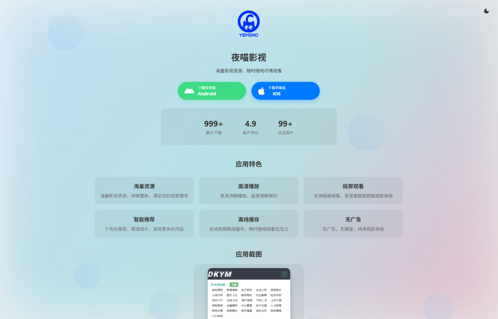 APP软件介绍下载单页源码 双端自适应-淘金源码