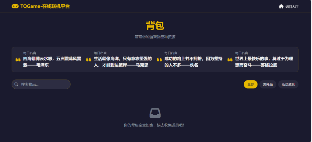 图片[3]-TQGame在线小游戏联机平台1.3.2-淘金源码