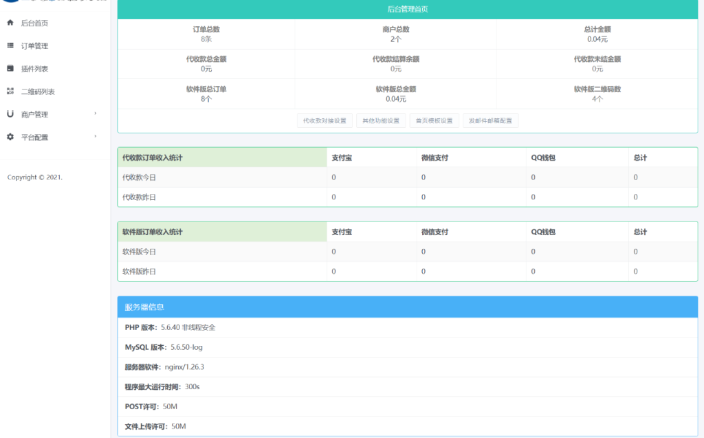 图片[4]-个人免签码支付系统源码/免签支付系统/微信支付平台 附教程-淘金源码