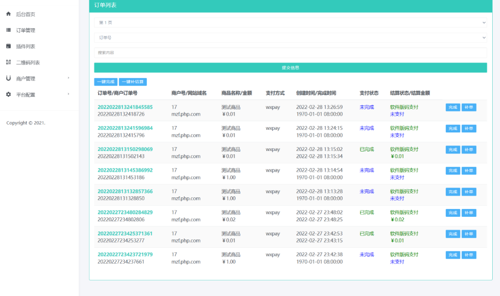 图片[5]-个人免签码支付系统源码/免签支付系统/微信支付平台 附教程-淘金源码