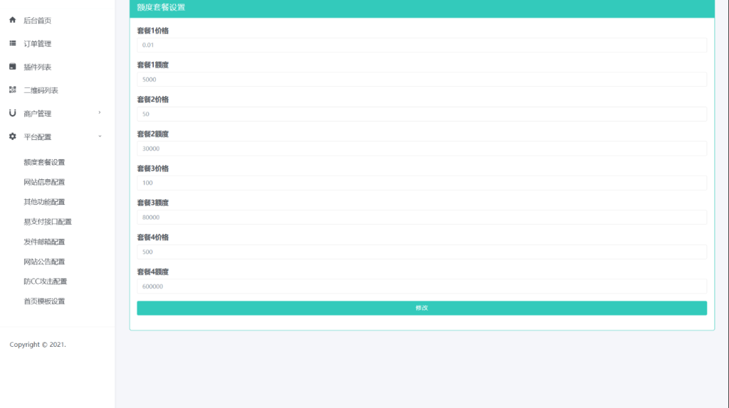 图片[6]-个人免签码支付系统源码/免签支付系统/微信支付平台 附教程-淘金源码