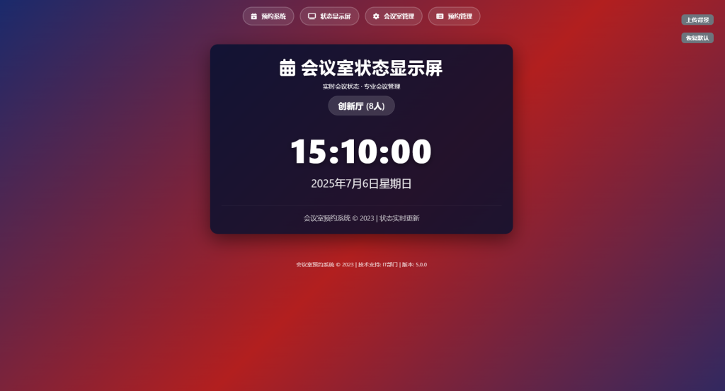 图片[2]-简单网页预约会议室系统-淘金源码