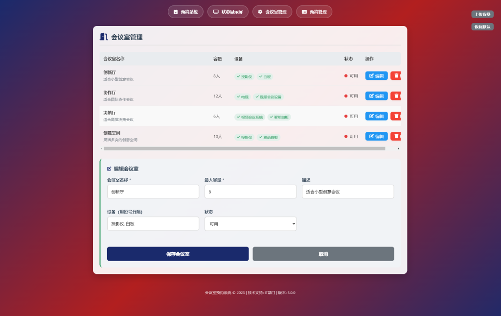 图片[3]-简单网页预约会议室系统-淘金源码