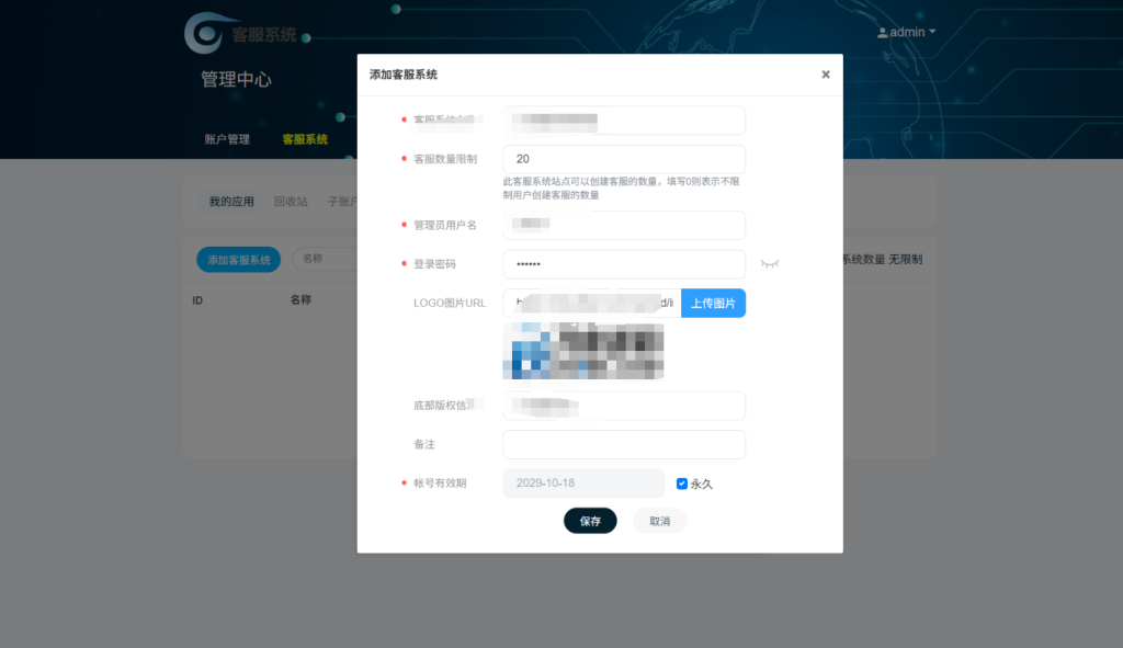 图片[6]-最新PHP客服系统源码 | 多商户客服 | 在线客服系统源码 附教程-淘金源码