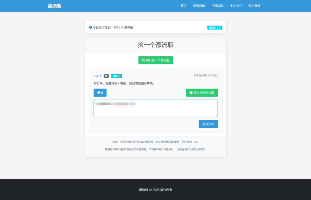 图片[2]-全新漂流瓶系统源码 全开源 新UI 附安装教程-淘金源码