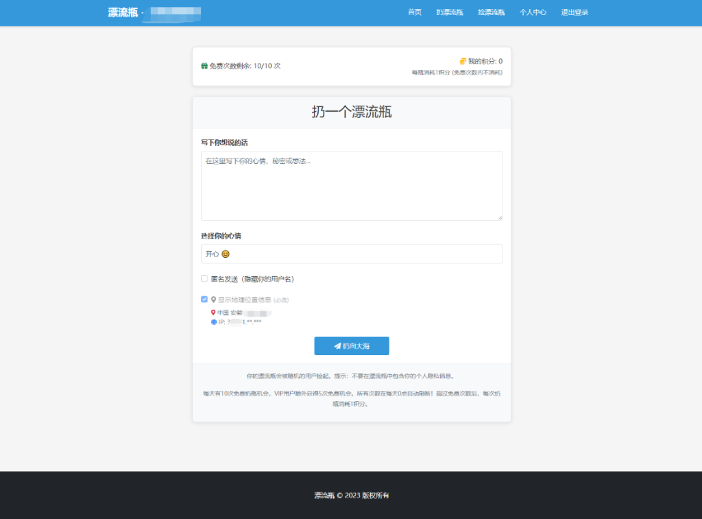 图片[3]-全新漂流瓶系统源码 全开源 新UI 附安装教程-淘金源码