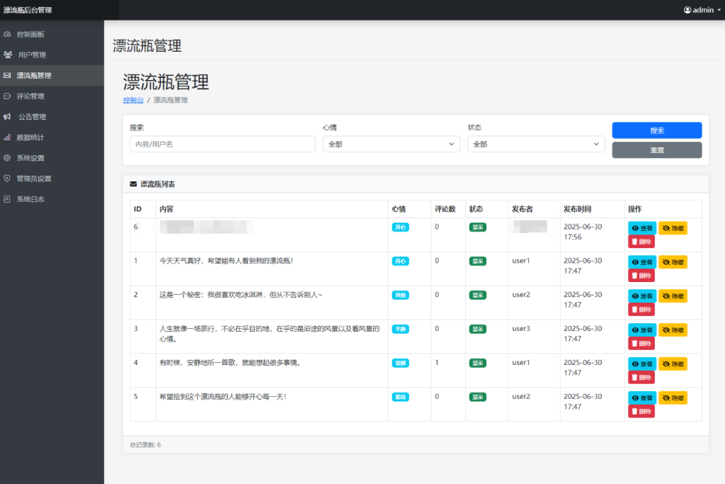 图片[6]-全新漂流瓶系统源码 全开源 新UI 附安装教程-淘金源码