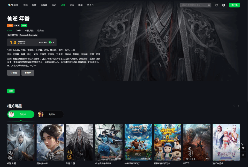 图片[2]-首涂第45套模板/苹果CMSv10仿爱奇艺模板-淘金源码