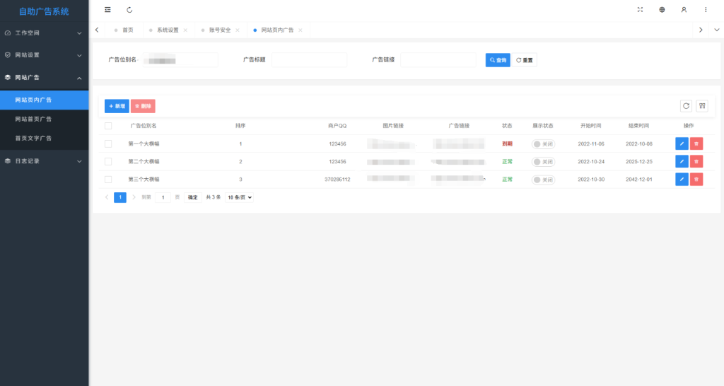 图片[4]-网站自助广告投放系统源码 附安装教程-淘金源码