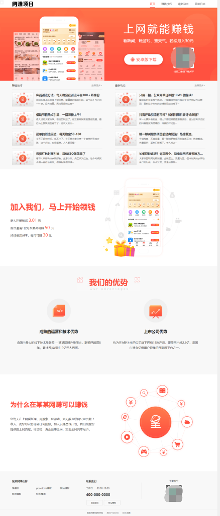 网赚APP软件官网主题模板源码 | PbootCMS应用软件下载网站源码-淘金源码