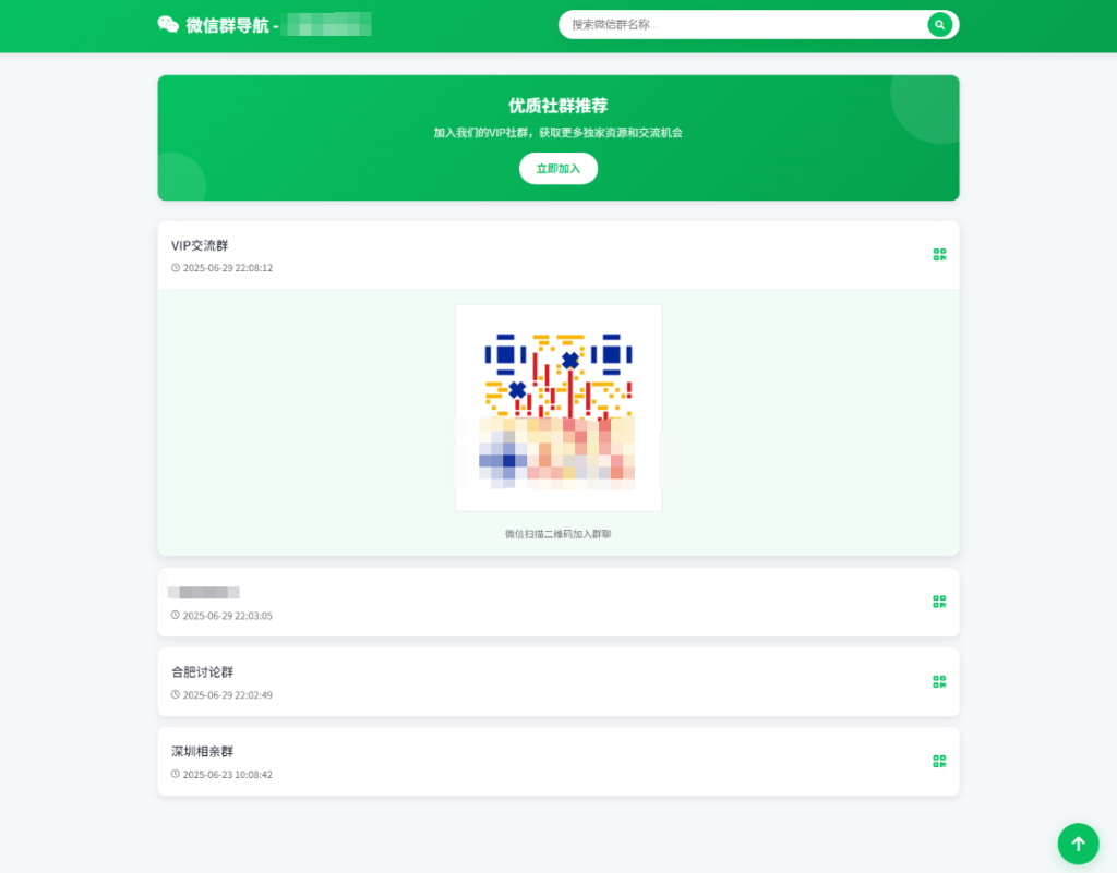 图片[2]-微信群导航系统源码2.0更新版 全开源 带后台 精准获客神器-淘金源码