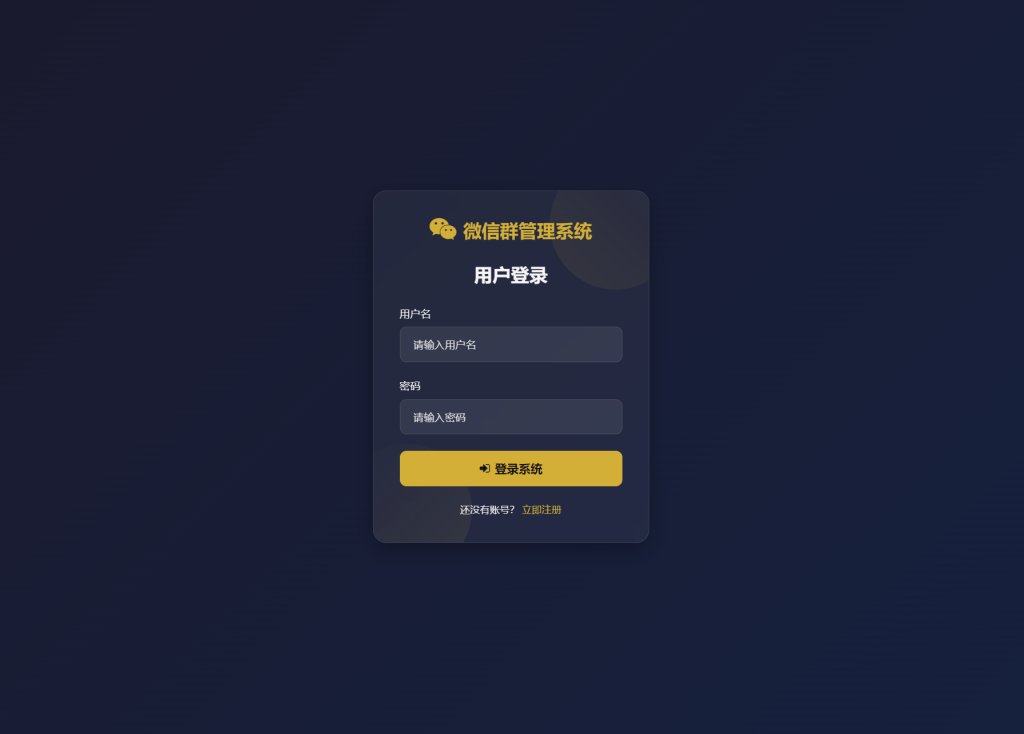 图片[3]-微信群导航系统源码2.0更新版 全开源 带后台 精准获客神器-淘金源码