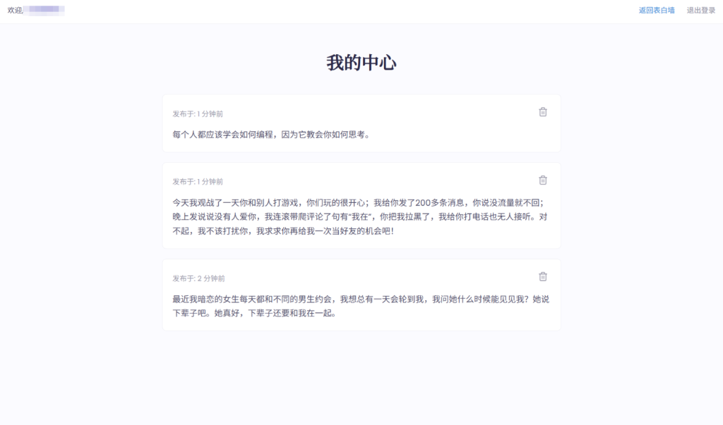 图片[3]-新版轻量极简化表白墙系统源码 附教程-淘金源码