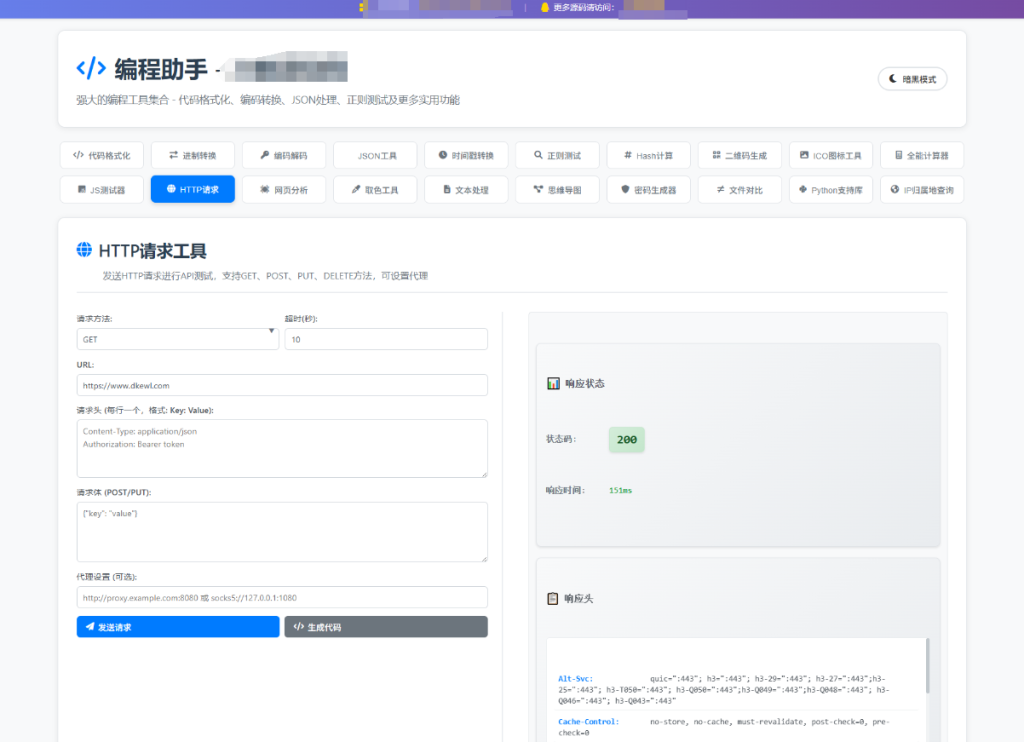 图片[2]-站长在线工具箱源码/编程助手源码/WEB工具箱-淘金源码