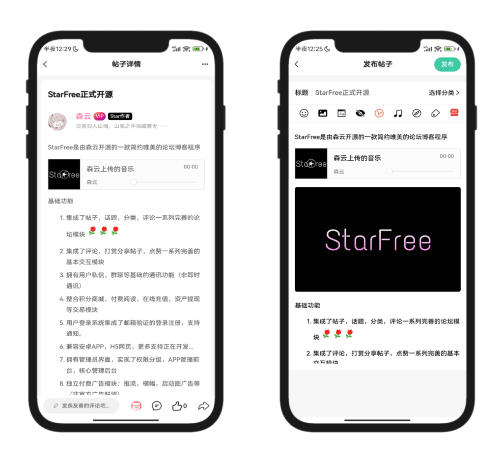 图片[3]-2025最新唯美社区StarFree源码-淘金源码