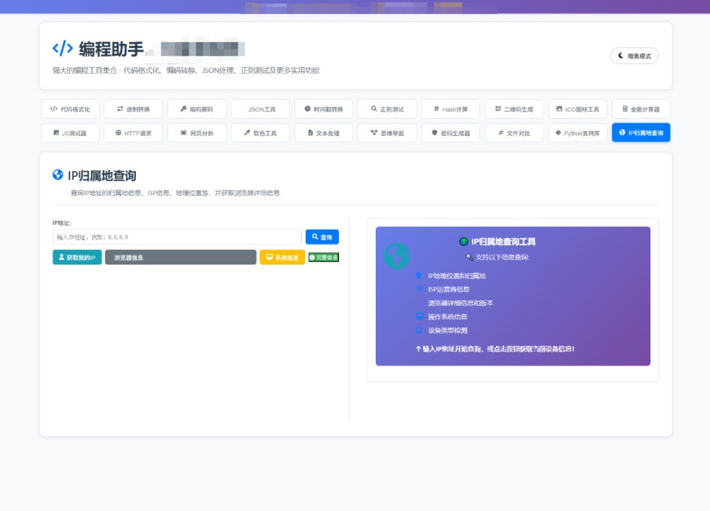 图片[4]-站长在线工具箱源码/编程助手源码/WEB工具箱-淘金源码