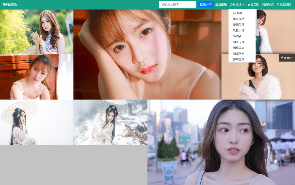 图片[2]-自采集在线电脑壁纸系统源码v2.0 自适应双端-淘金源码