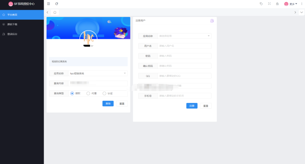 图片[2]-最新SF授权系统源码 全开源无加密v5.2版本-淘金源码
