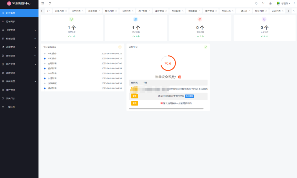 图片[3]-最新SF授权系统源码 全开源无加密v5.2版本-淘金源码