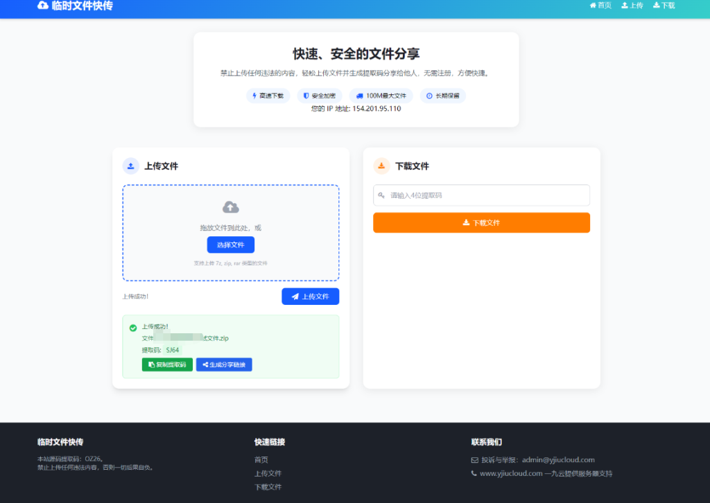 图片[2]-最新临时文件快传系统源码 轻量化 带后台 首发-淘金源码