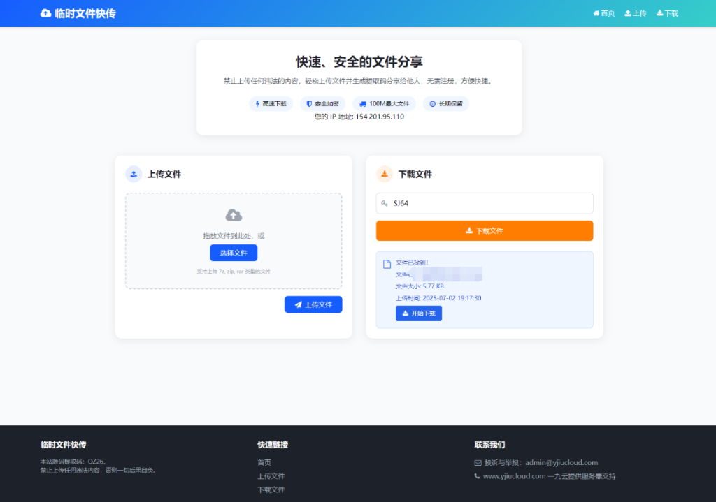 图片[3]-最新临时文件快传系统源码 轻量化 带后台 首发-淘金源码