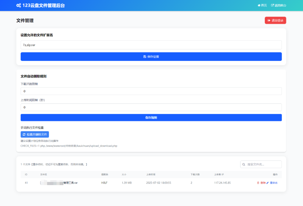图片[4]-最新临时文件快传系统源码 轻量化 带后台 首发-淘金源码