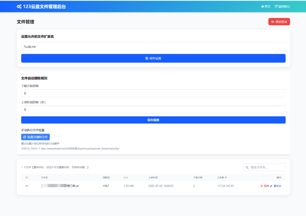 图片[5]-最新临时文件快传系统源码 轻量化 带后台 首发-淘金源码