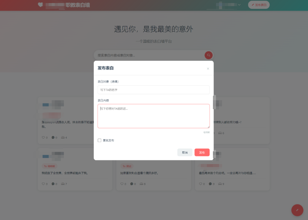 图片[2]-最新轻量美化表白墙系统源码v2.0 带后台版 附搭建教程-淘金源码