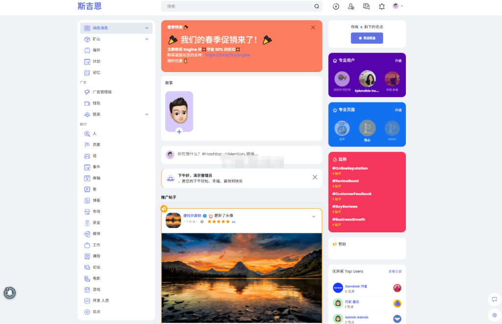 Sngine 4.0.4海外社交平台PHP源码 – 多语言支持短视频和博客订阅-淘金源码