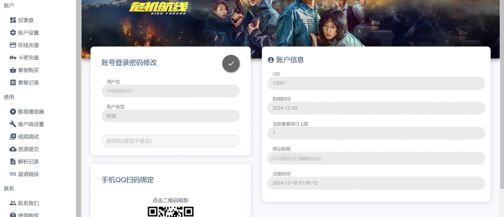 图片[2]-2025全新重制版 觅知扶风解析计费系统源码 无后门全新UI&修复优化完整版-淘金源码