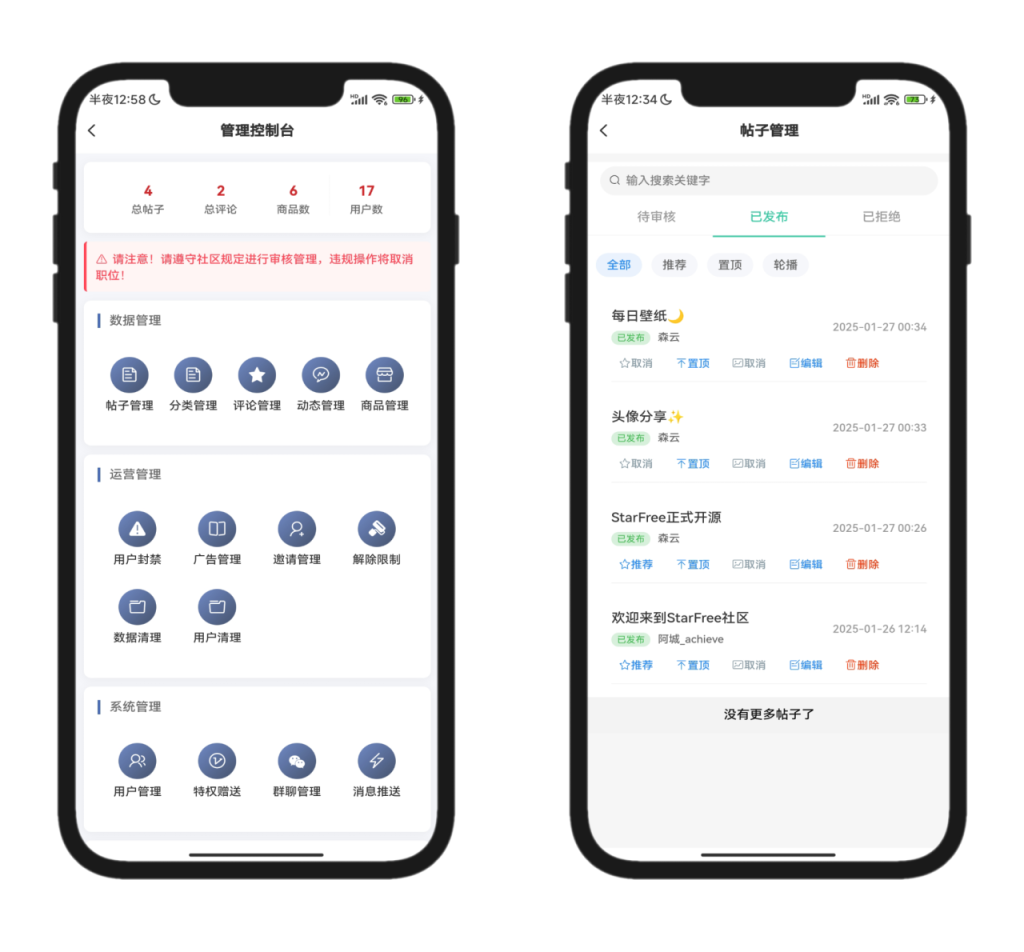 图片[7]-2025最新唯美社区StarFree源码-淘金源码
