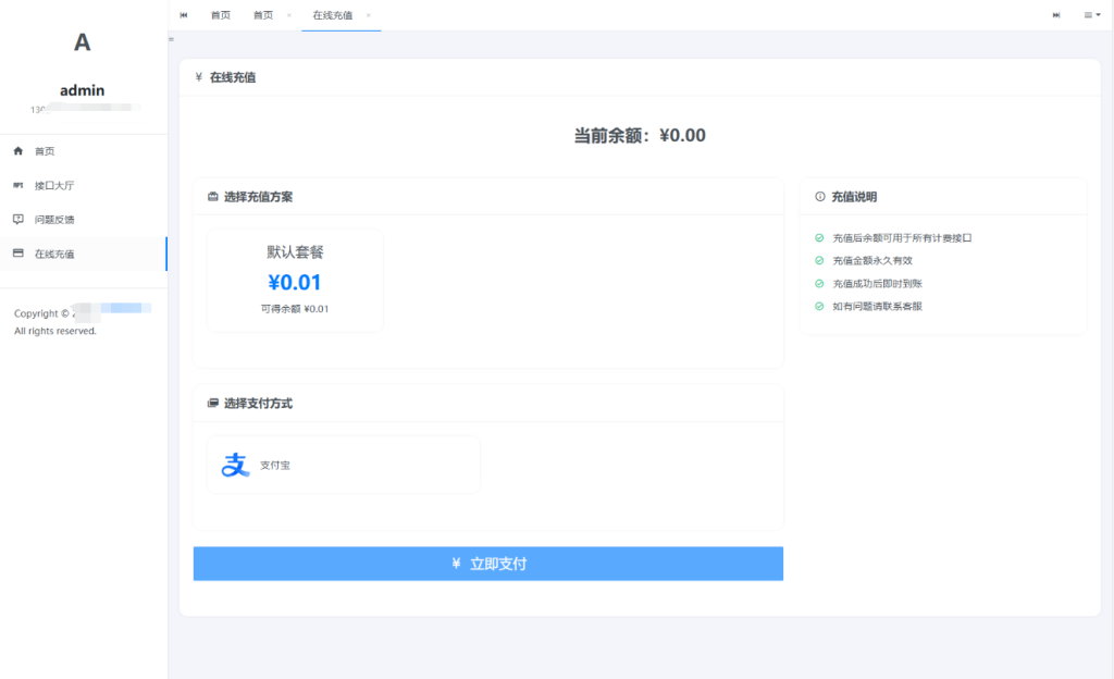 图片[4]-全新二开版淘金API管理系统源码 API计费 全开源-淘金源码