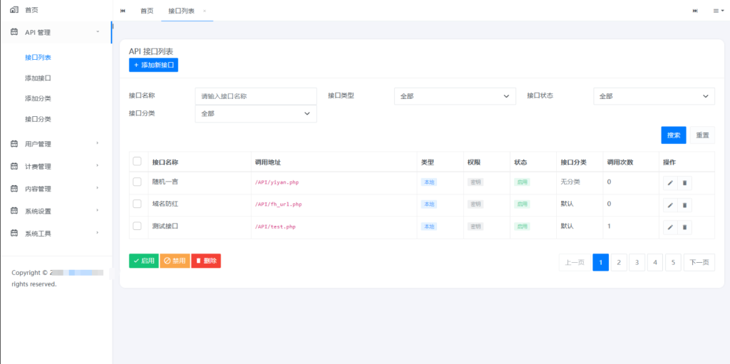 图片[6]-全新二开版淘金API管理系统源码 API计费 全开源-淘金源码