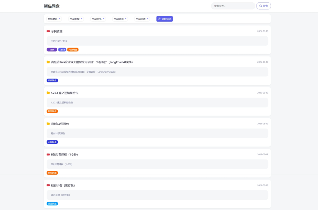 全新轻量化PHP网盘搜索引擎系统源码-淘金源码
